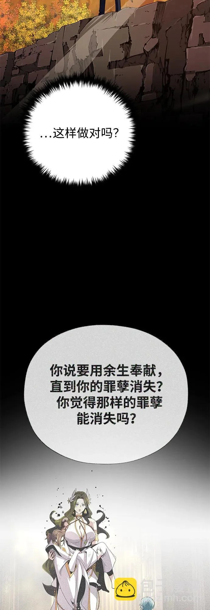 第165话 赎罪 第66页