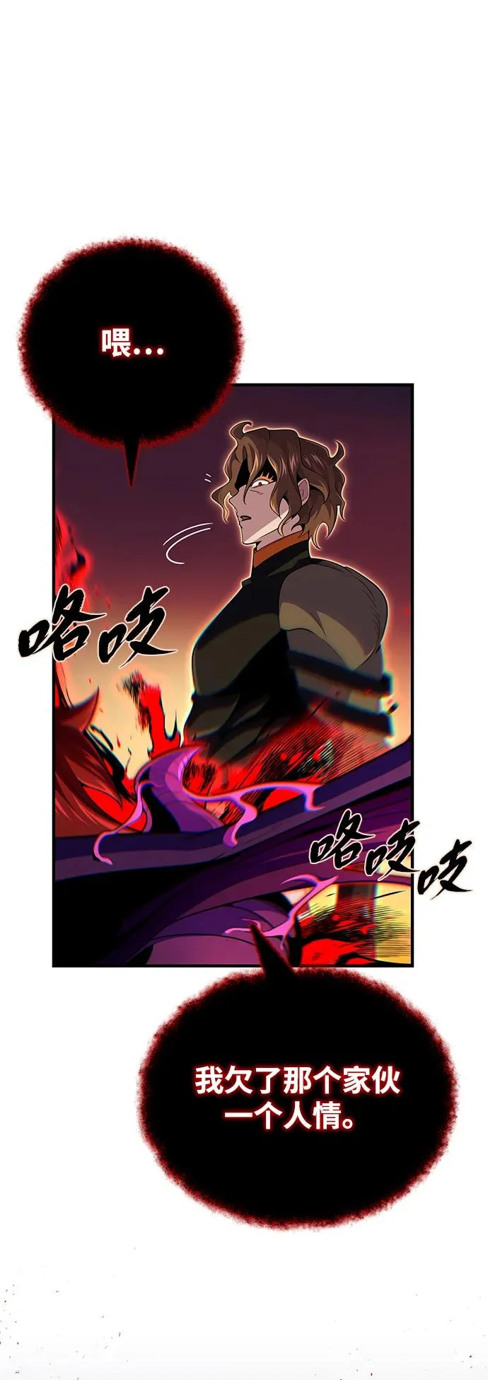 第165话 赎罪 第97页