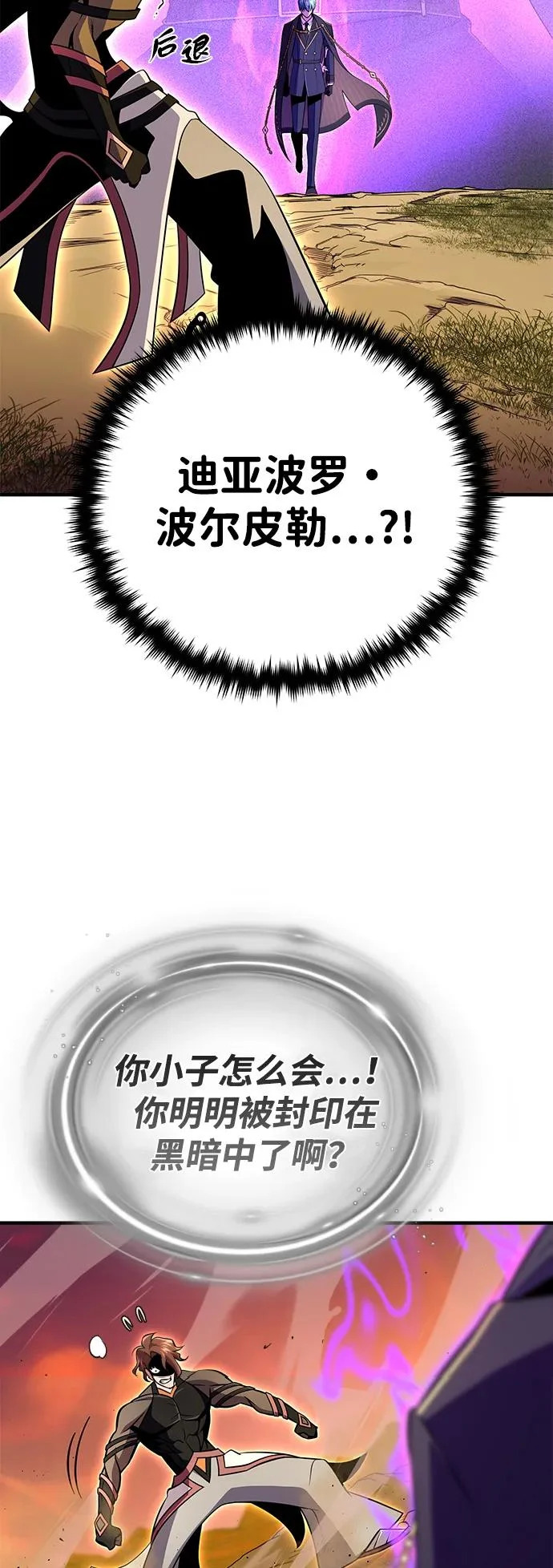 第166话 看好了 第6页