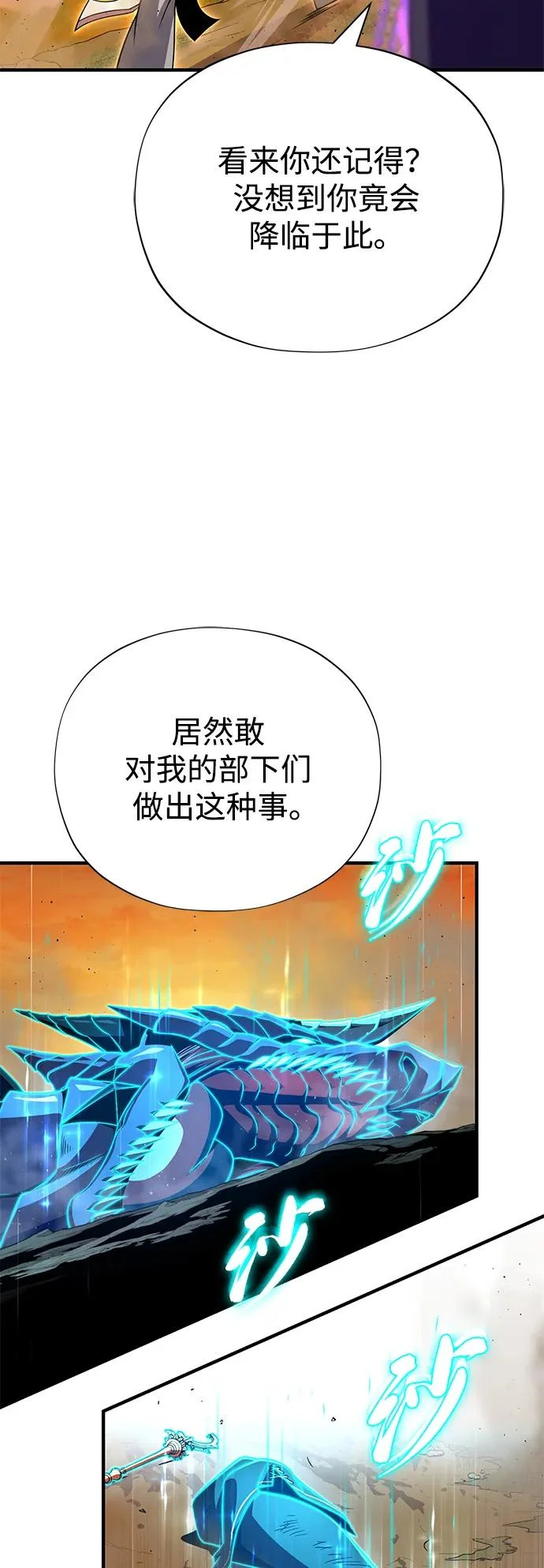 第166话 看好了 第7页