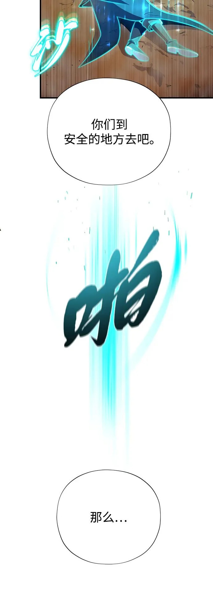 第166话 看好了 第8页