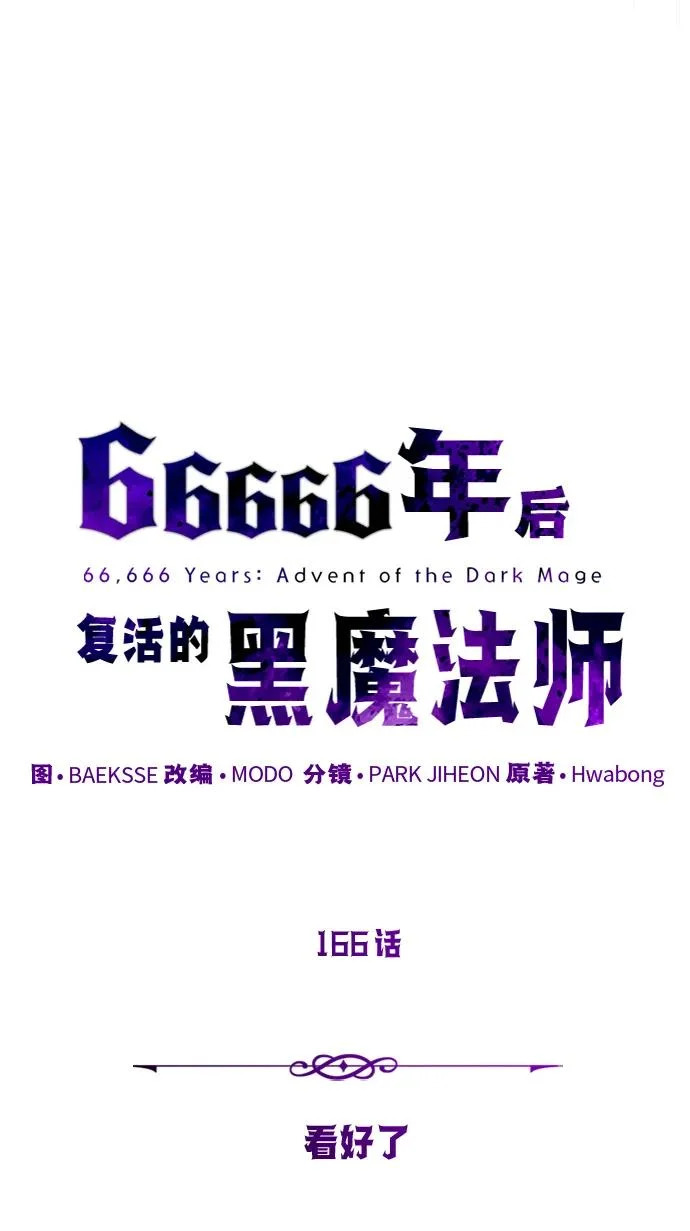第166话 看好了 第23页