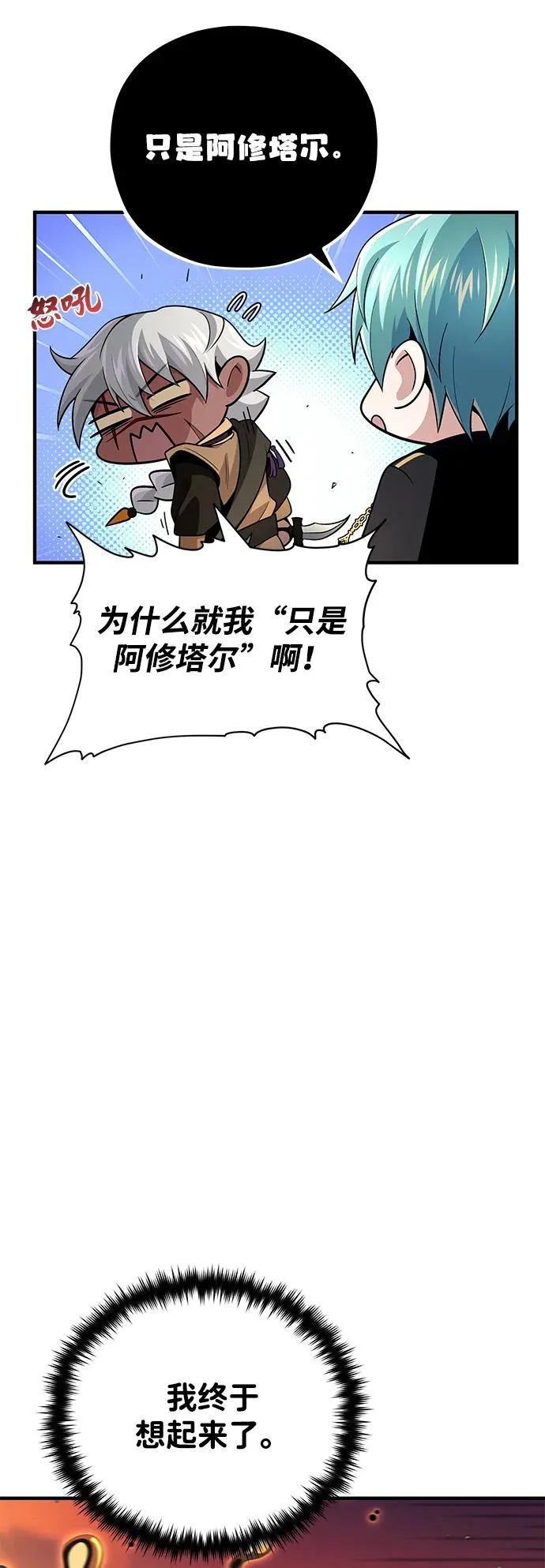 第166话 看好了 第32页