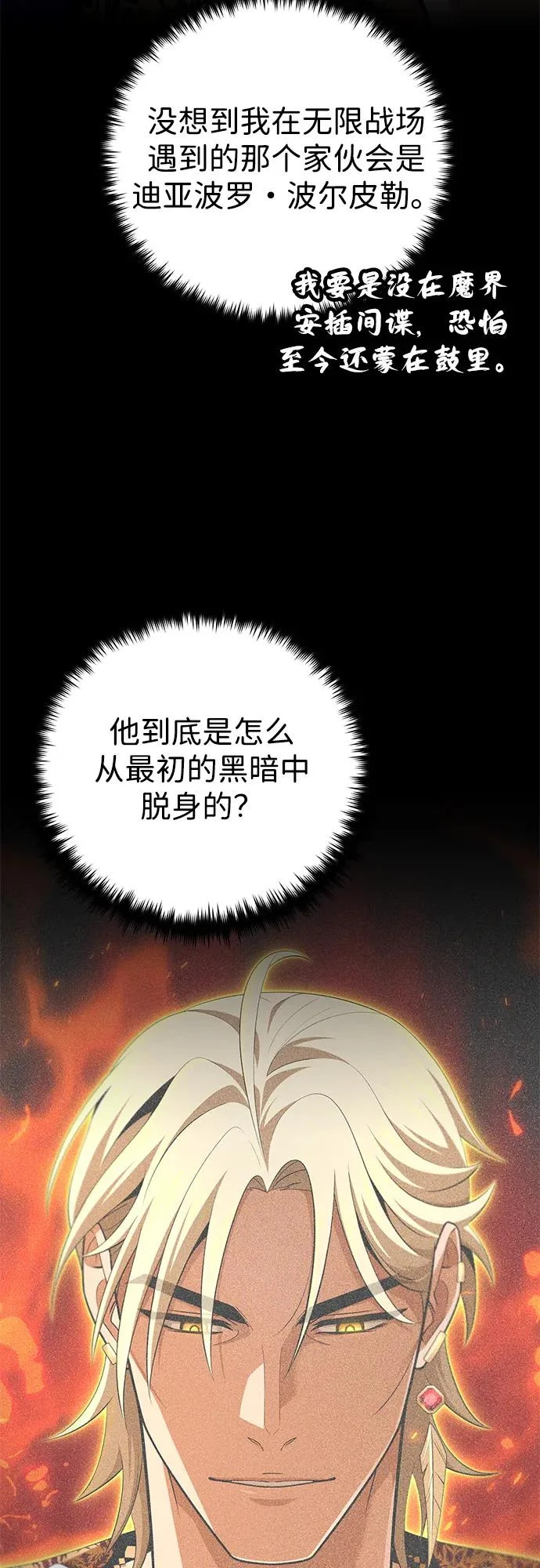 第166话 看好了 第66页