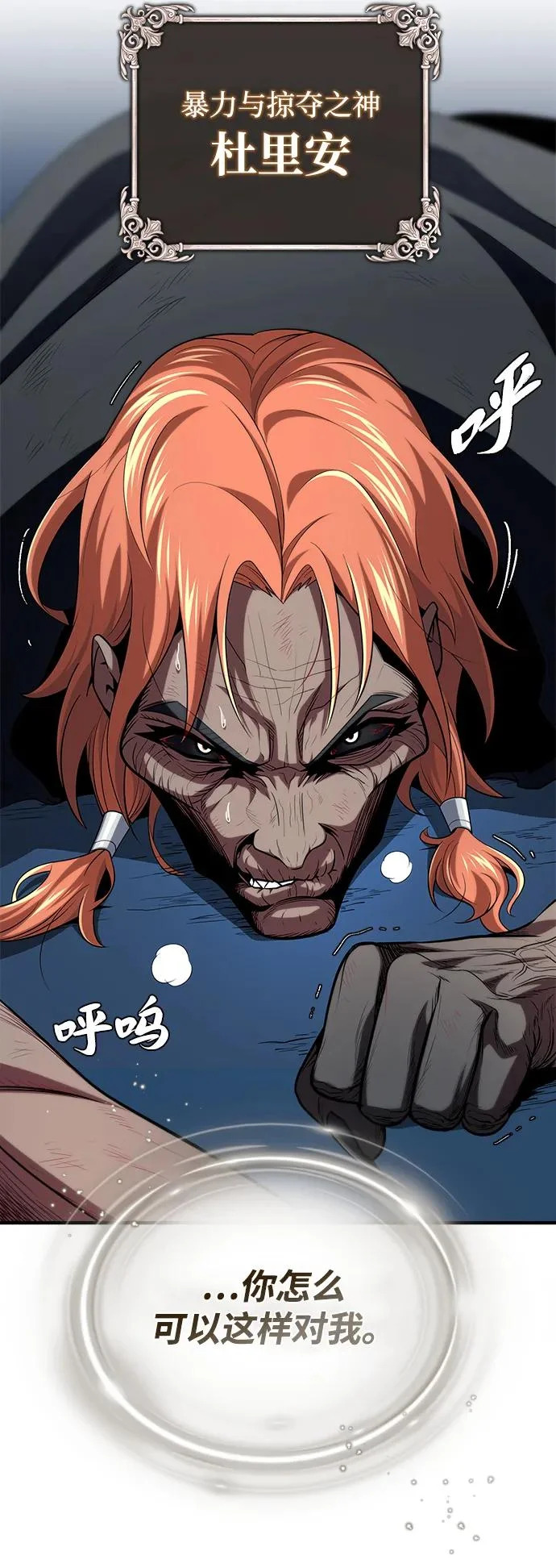 第166话 看好了 第69页
