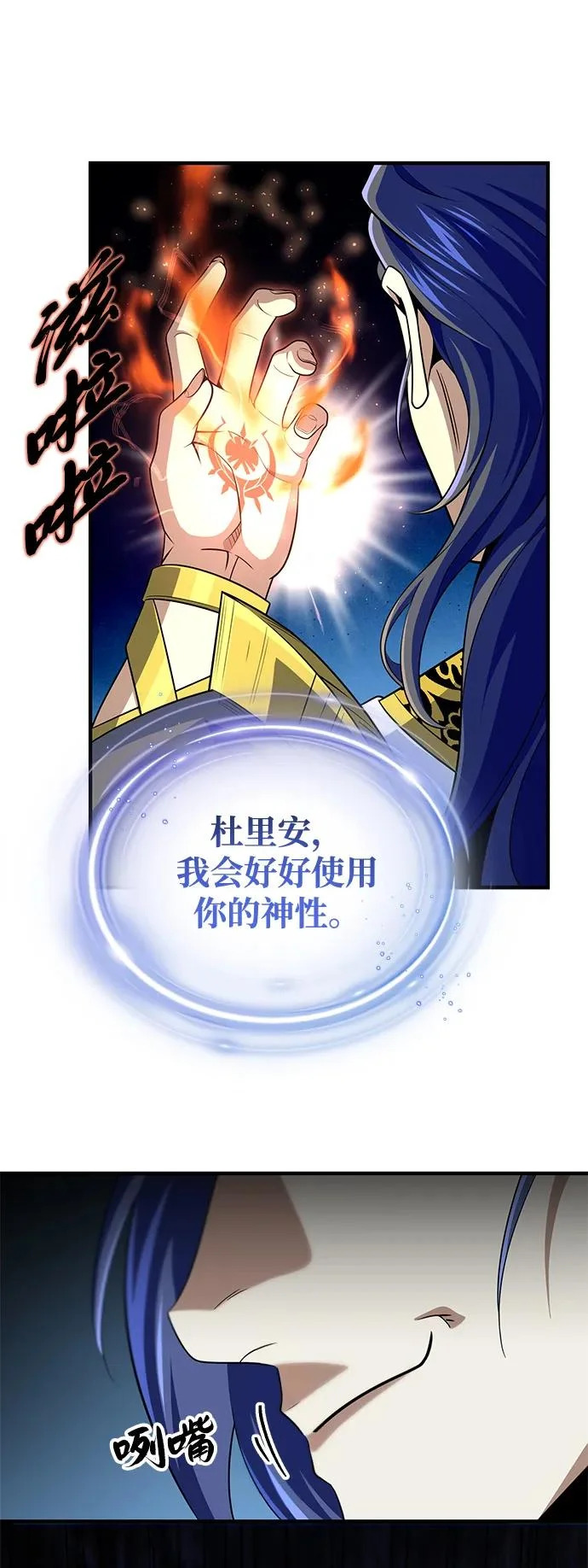 第166话 看好了 第73页