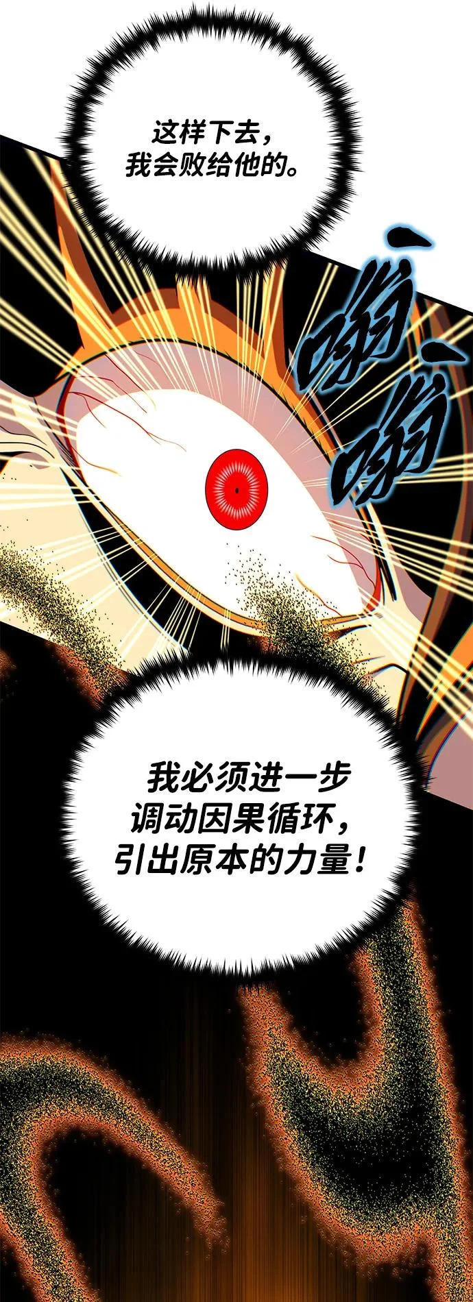 第166话 看好了 第79页