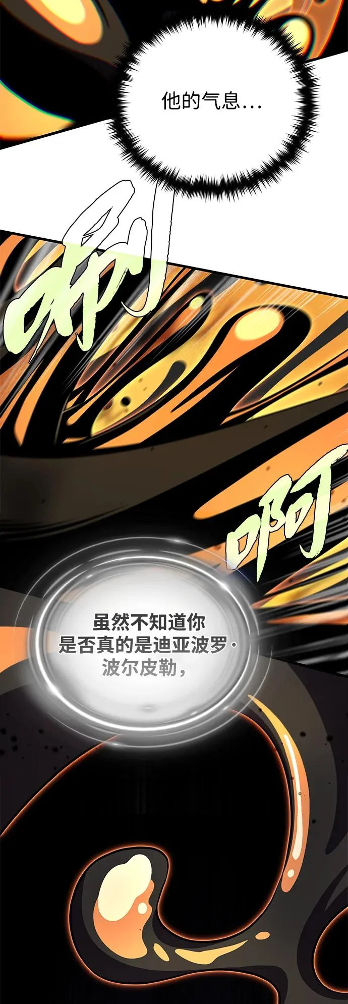 第166话 看好了 第86页