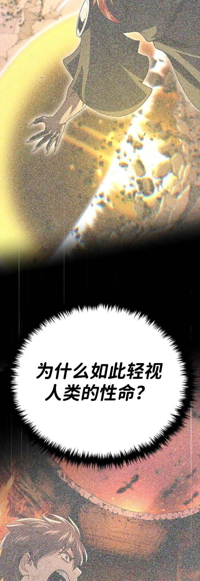第166话 看好了 第92页