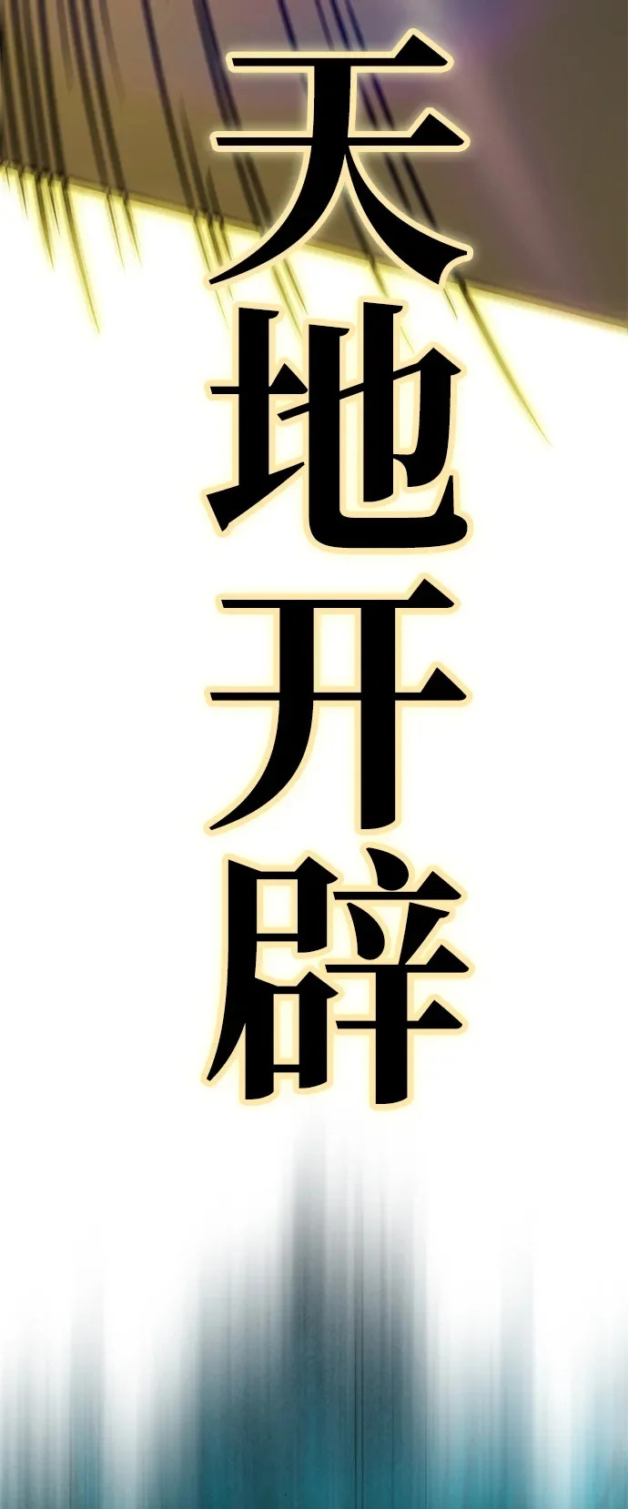 第166话 看好了 第100页