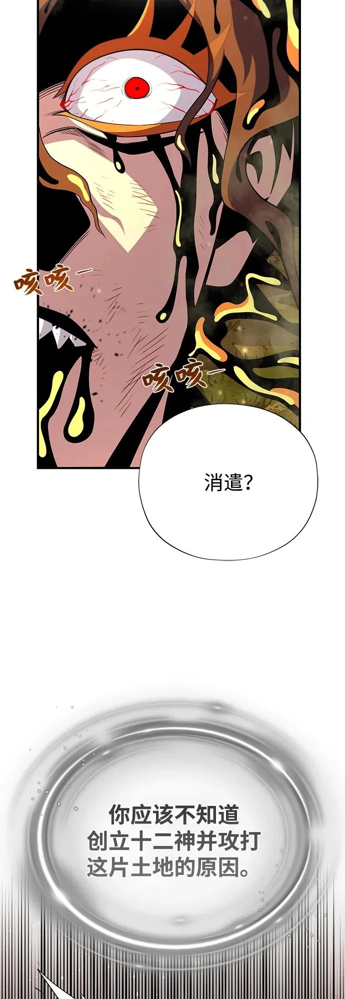 第167话 首次胜利 第16页