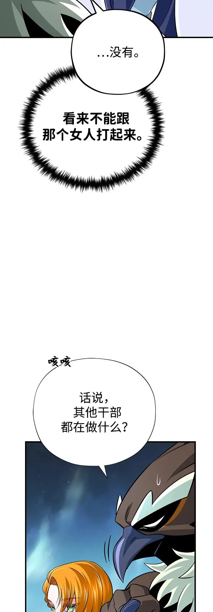 第167话 首次胜利 第78页