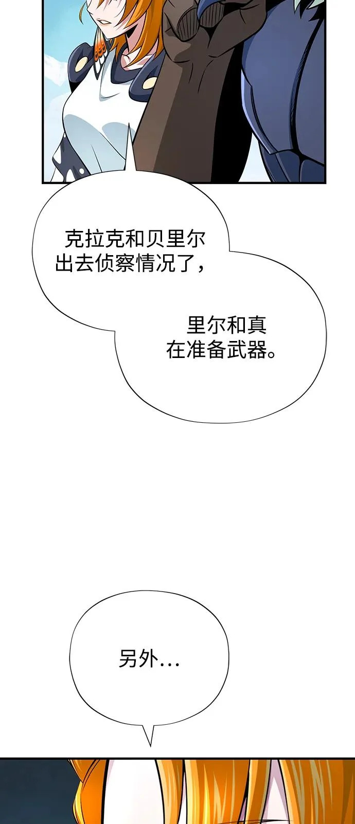 第167话 首次胜利 第79页