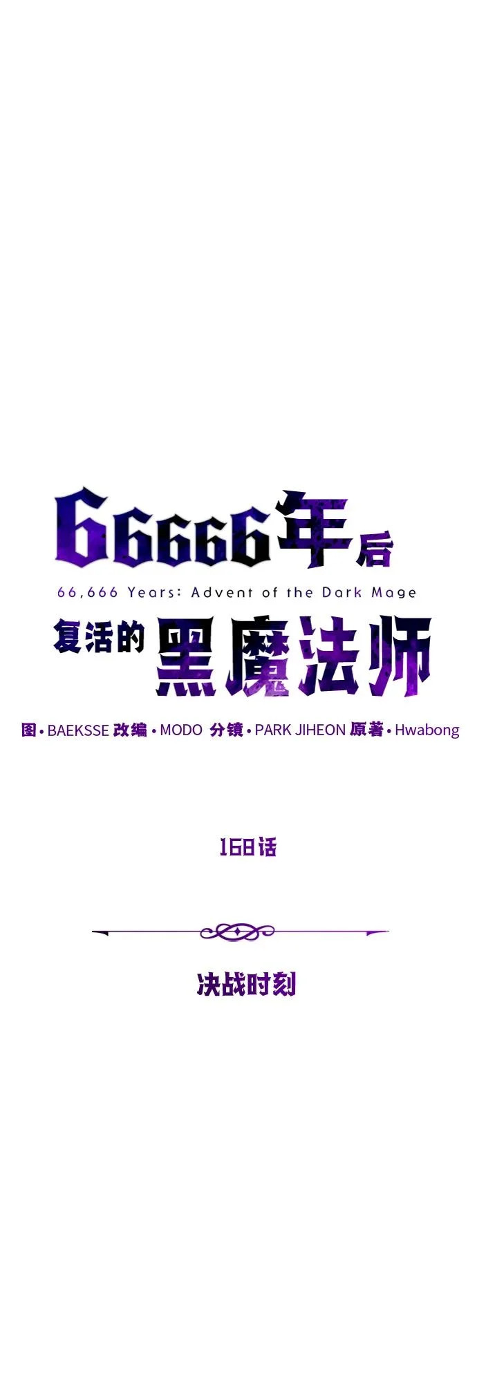 第168话 决战时刻 第26页