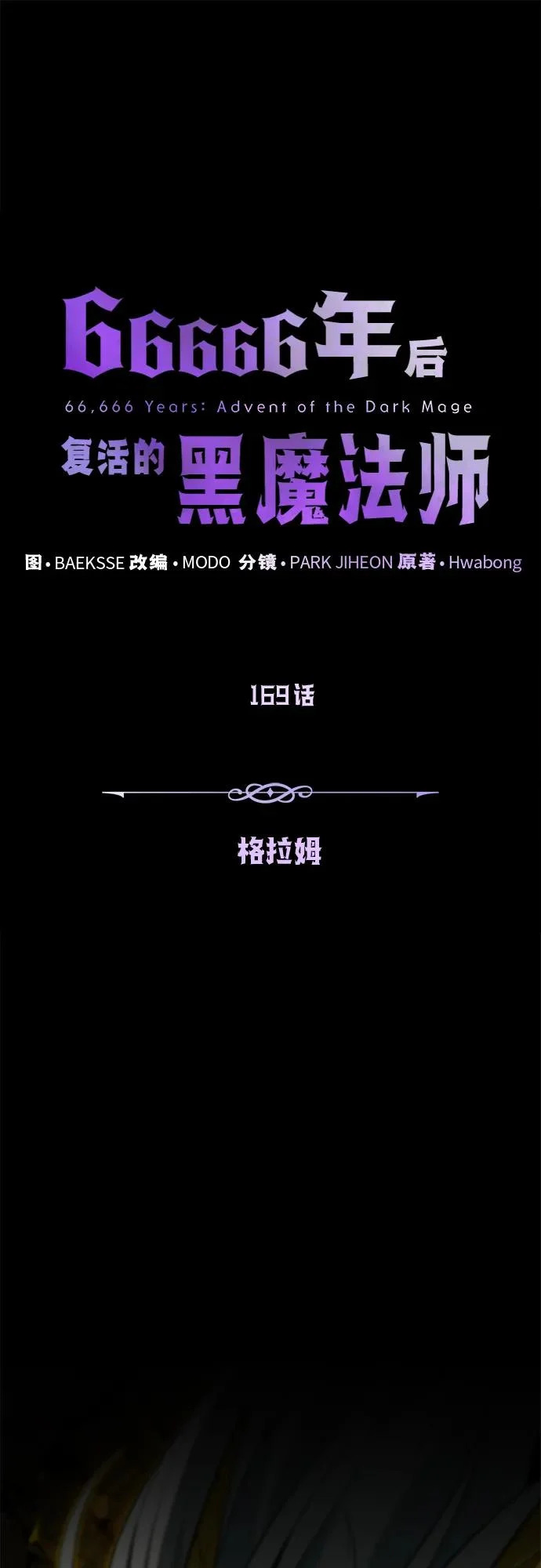 第169话 格拉姆 第25页