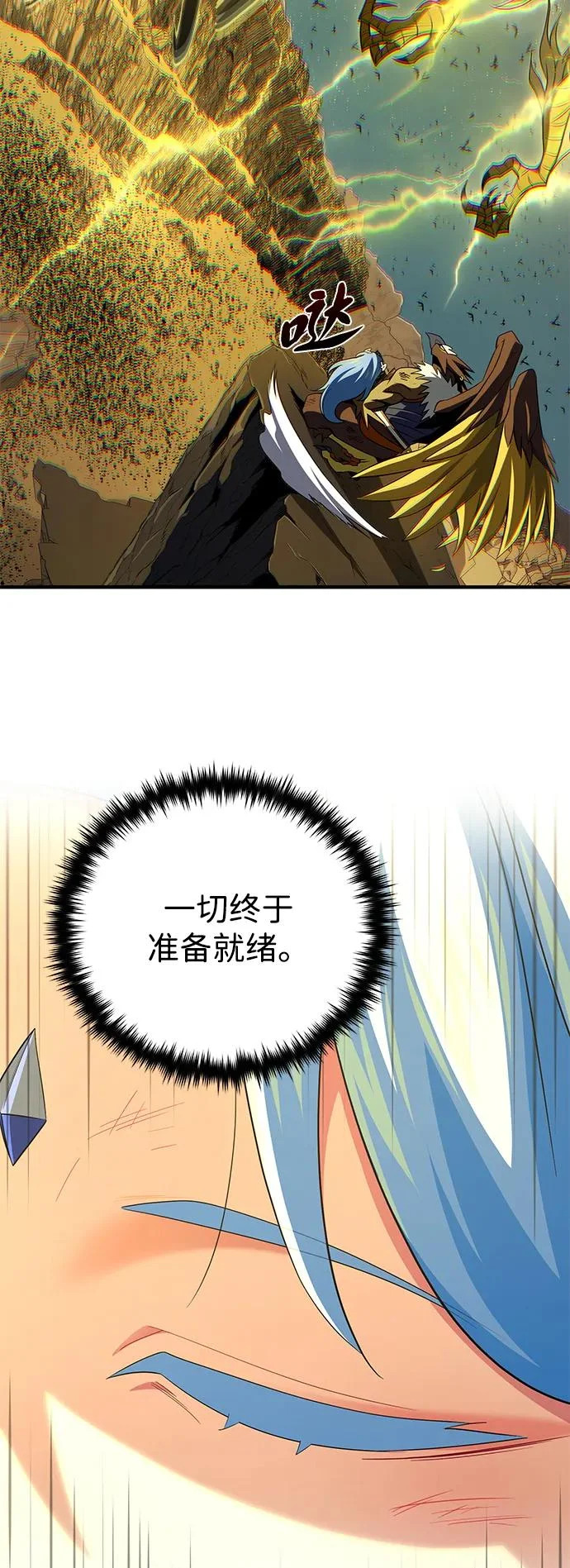 第170话 太古龙布拉门西亚 第3页