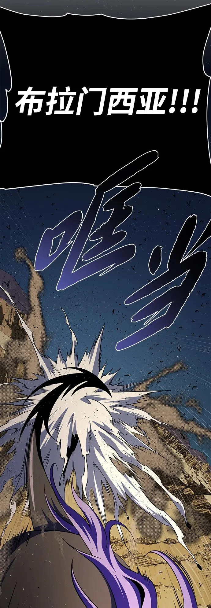 第170话 太古龙布拉门西亚 第7页