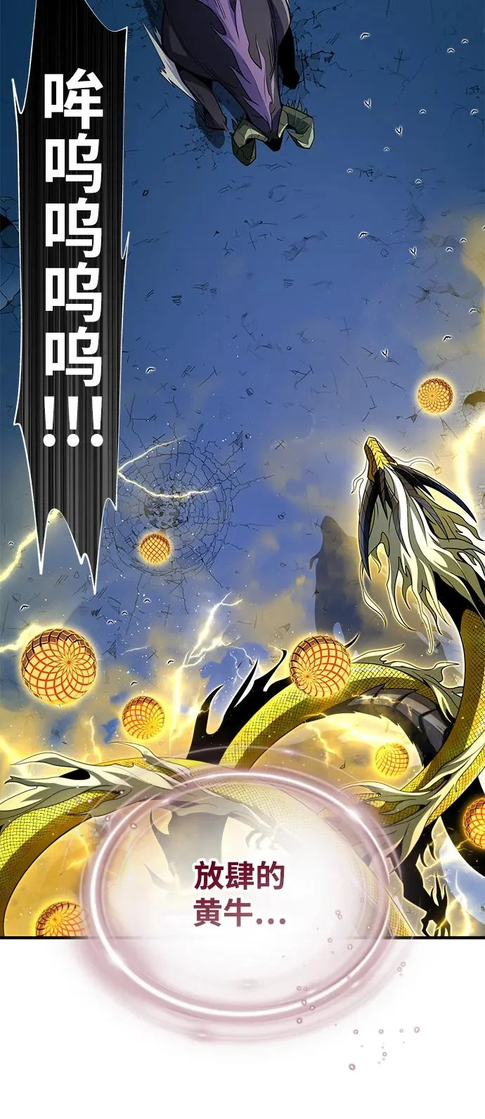 第170话 太古龙布拉门西亚 第13页
