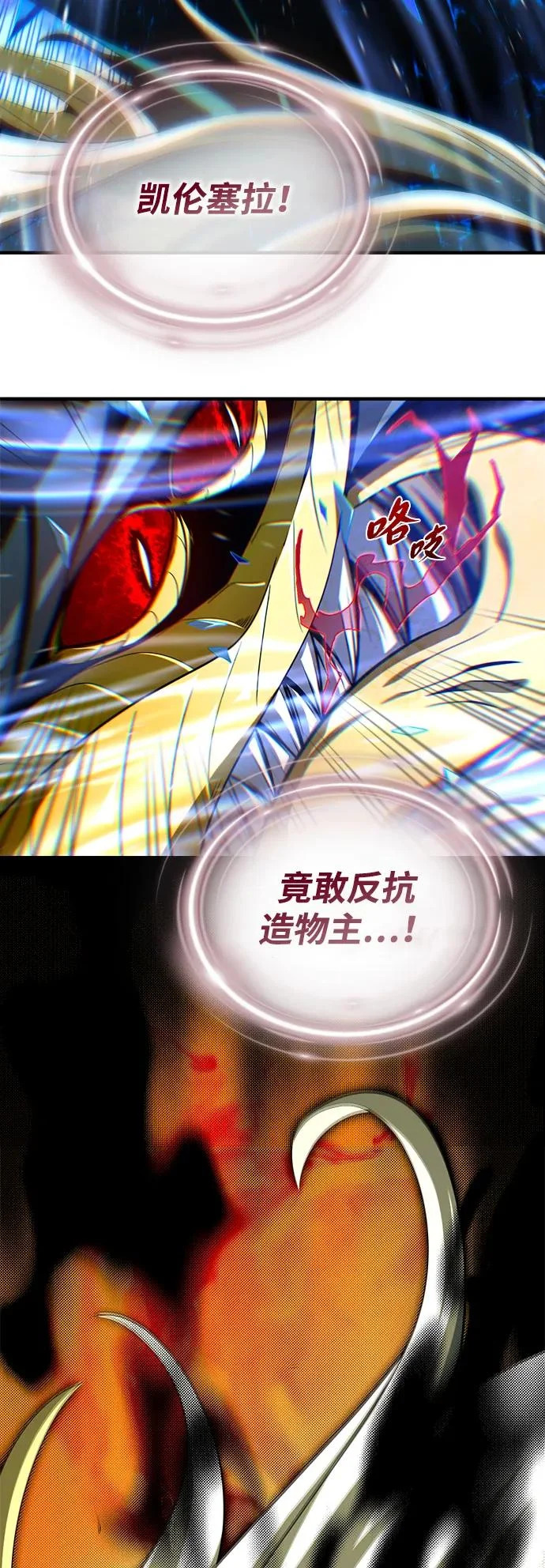 第170话 太古龙布拉门西亚 第18页