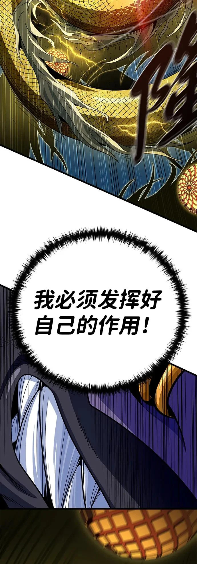 第170话 太古龙布拉门西亚 第40页