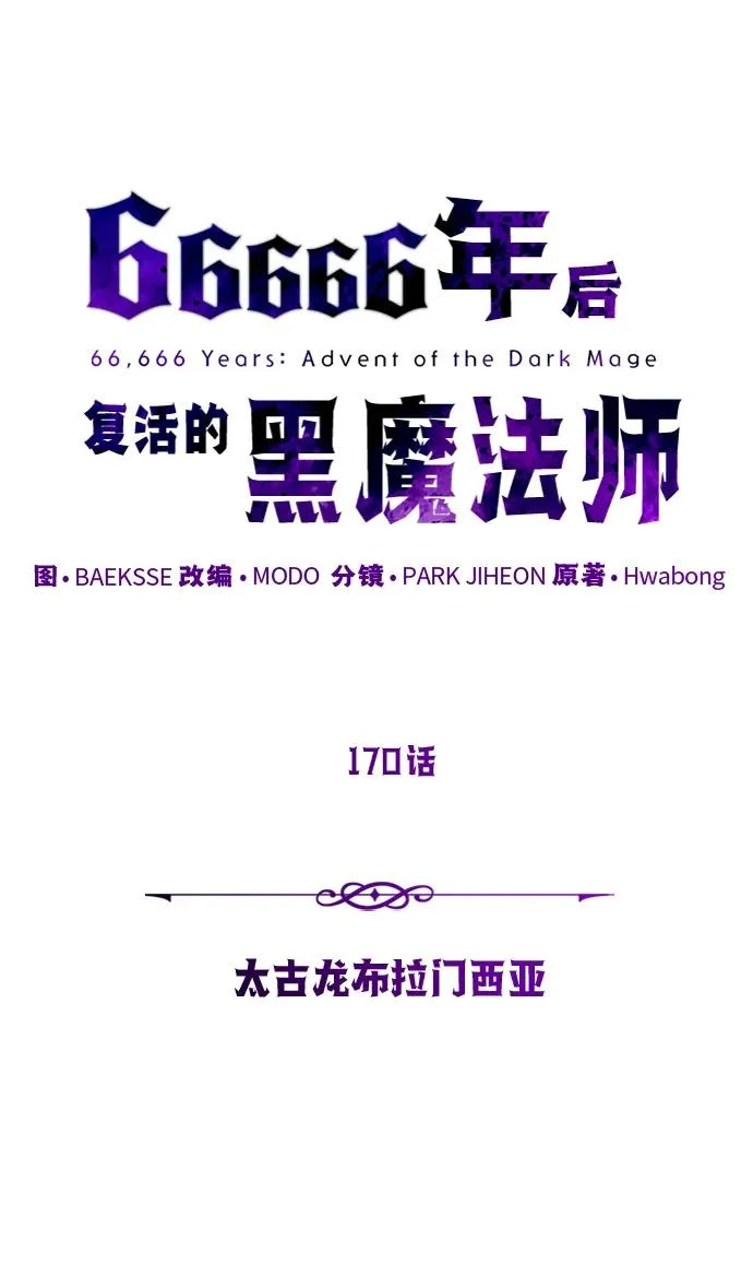 第170话 太古龙布拉门西亚 第43页
