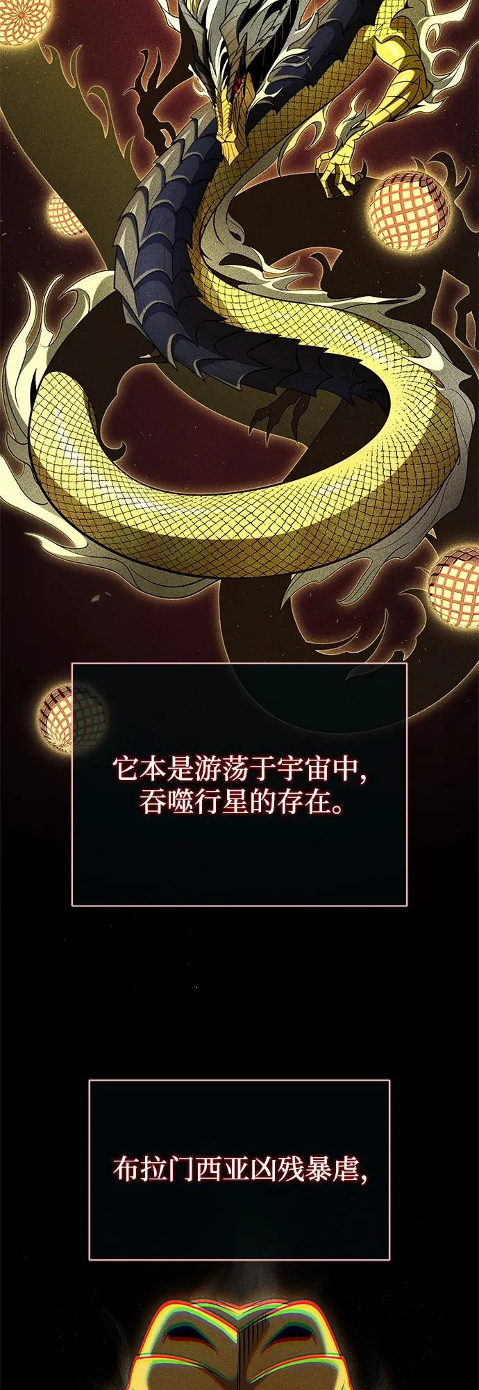 第170话 太古龙布拉门西亚 第45页