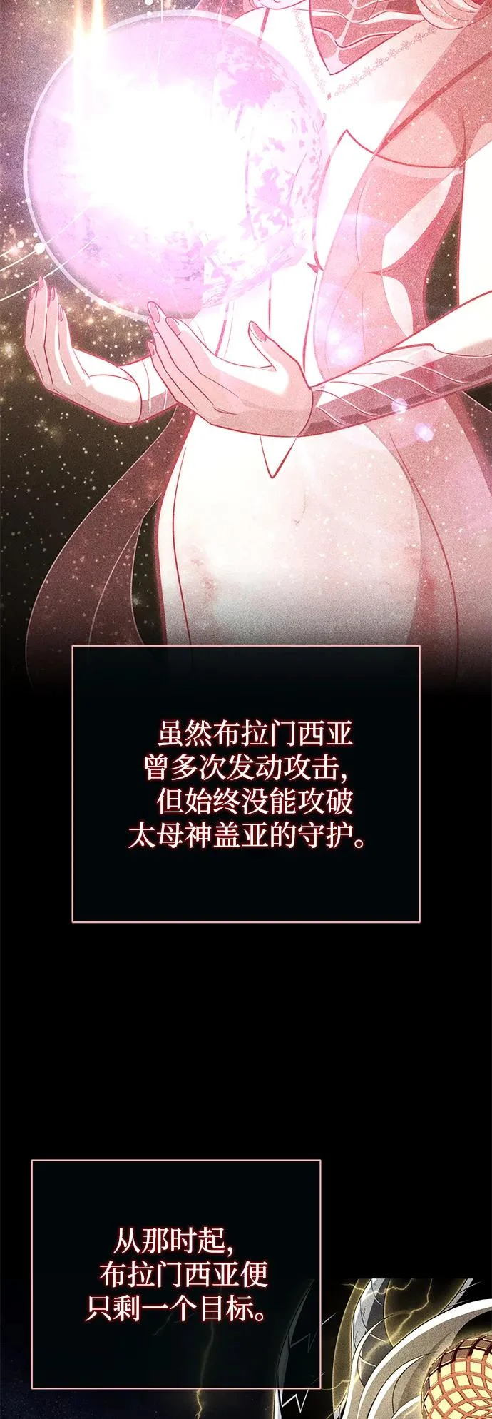 第170话 太古龙布拉门西亚 第48页