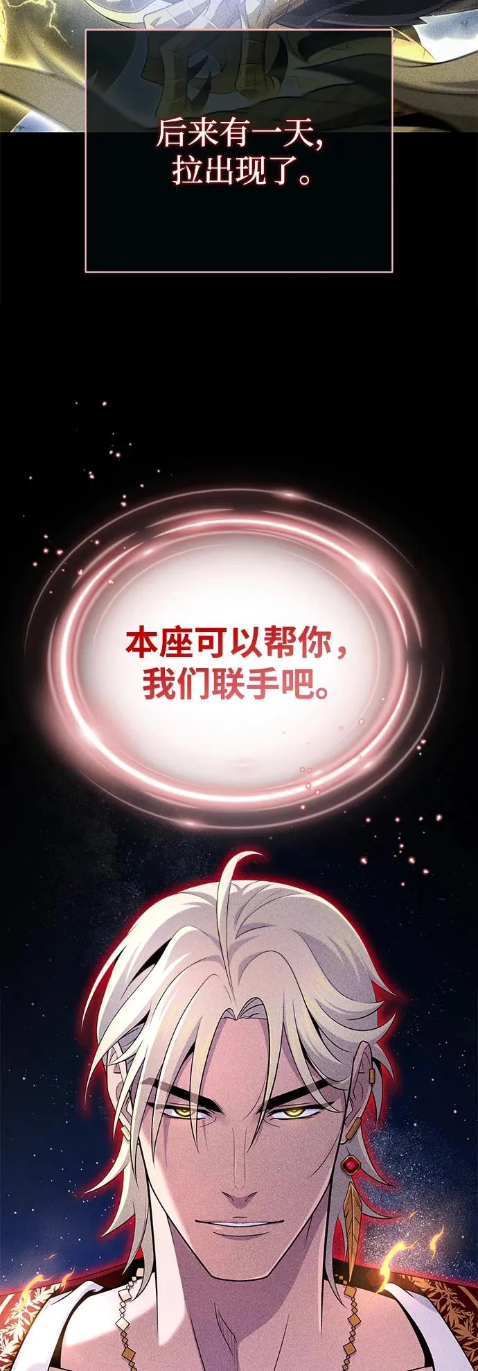 第170话 太古龙布拉门西亚 第51页