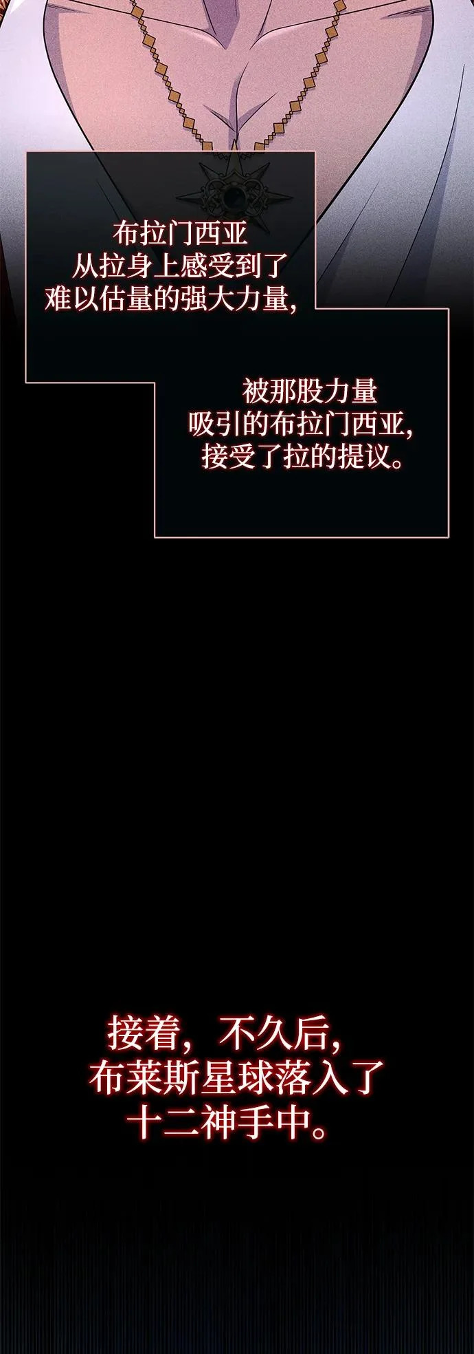 第170话 太古龙布拉门西亚 第52页