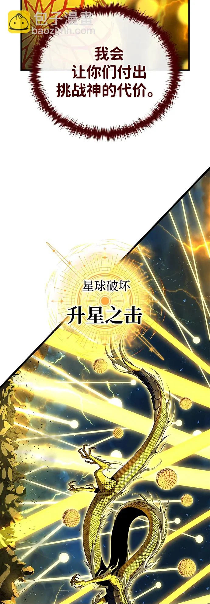 第170话 太古龙布拉门西亚 第57页