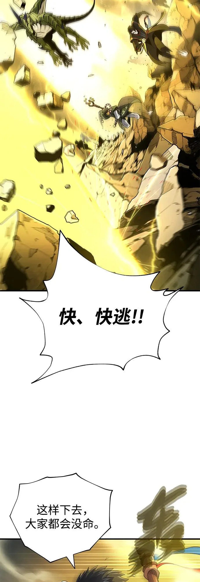 第170话 太古龙布拉门西亚 第63页