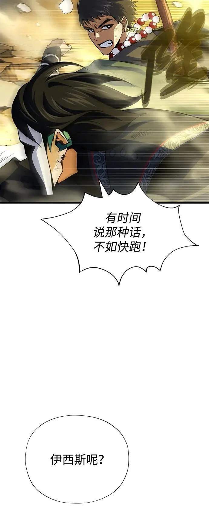 第170话 太古龙布拉门西亚 第64页