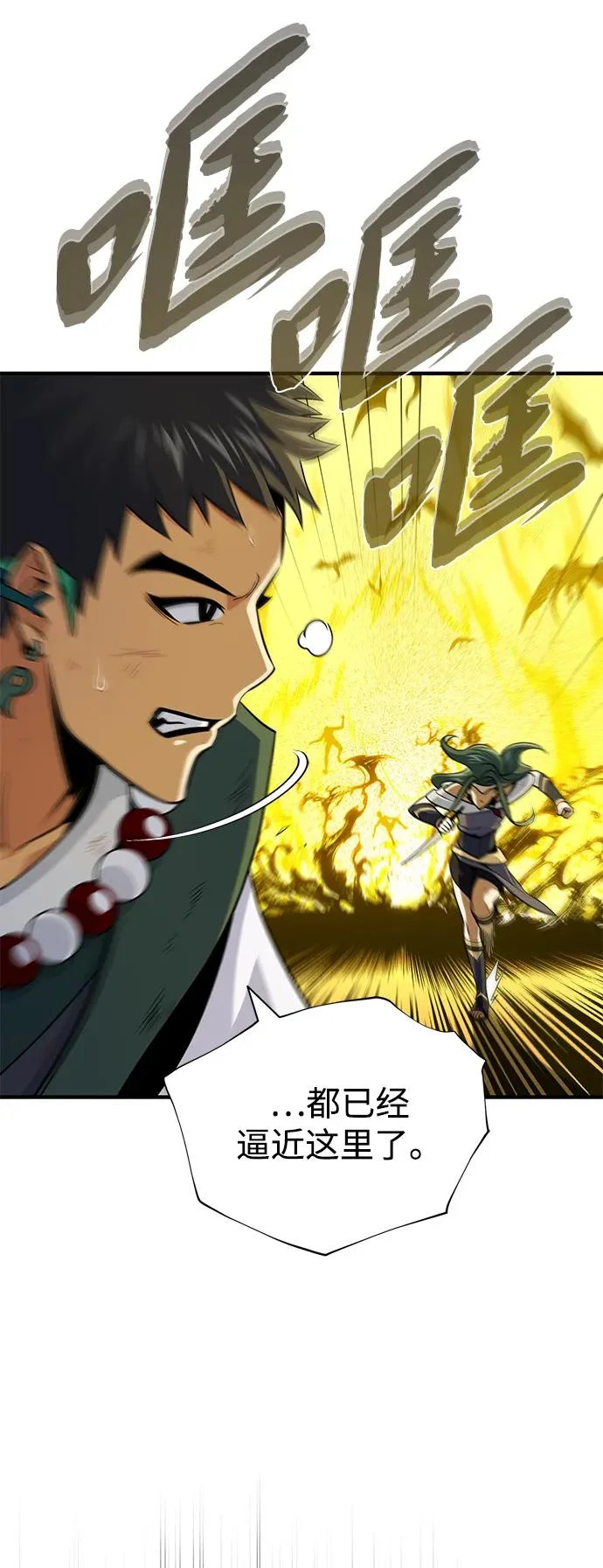 第170话 太古龙布拉门西亚 第66页