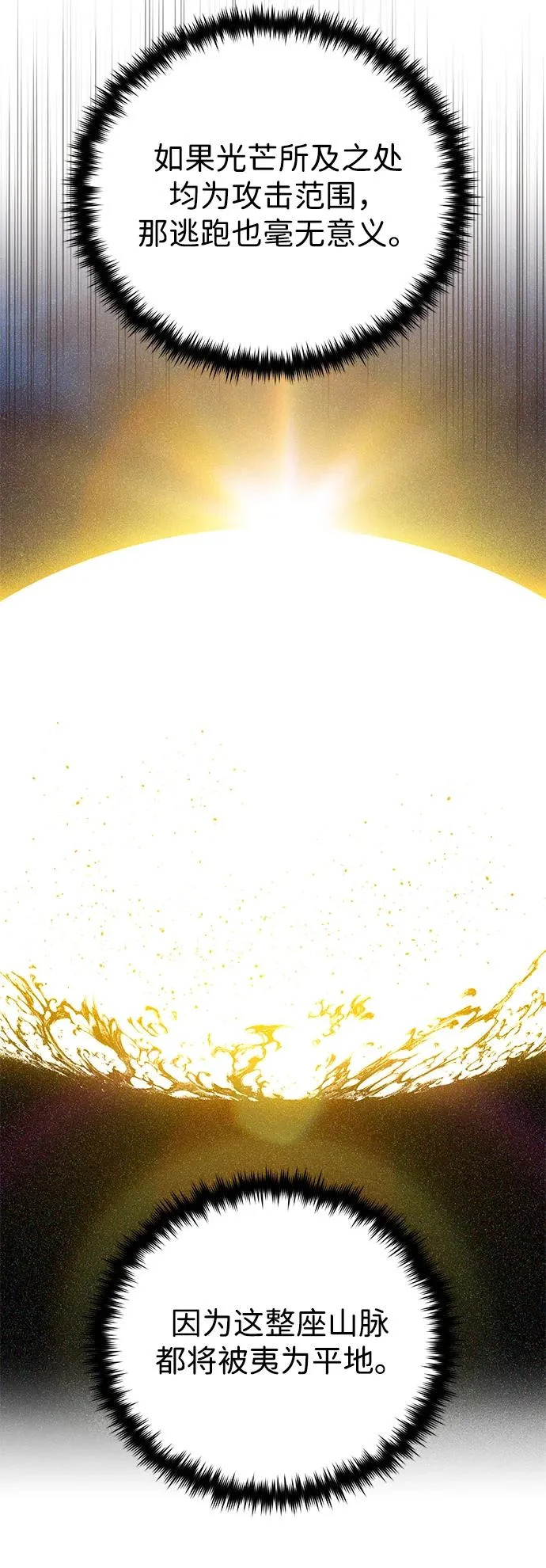 第170话 太古龙布拉门西亚 第67页