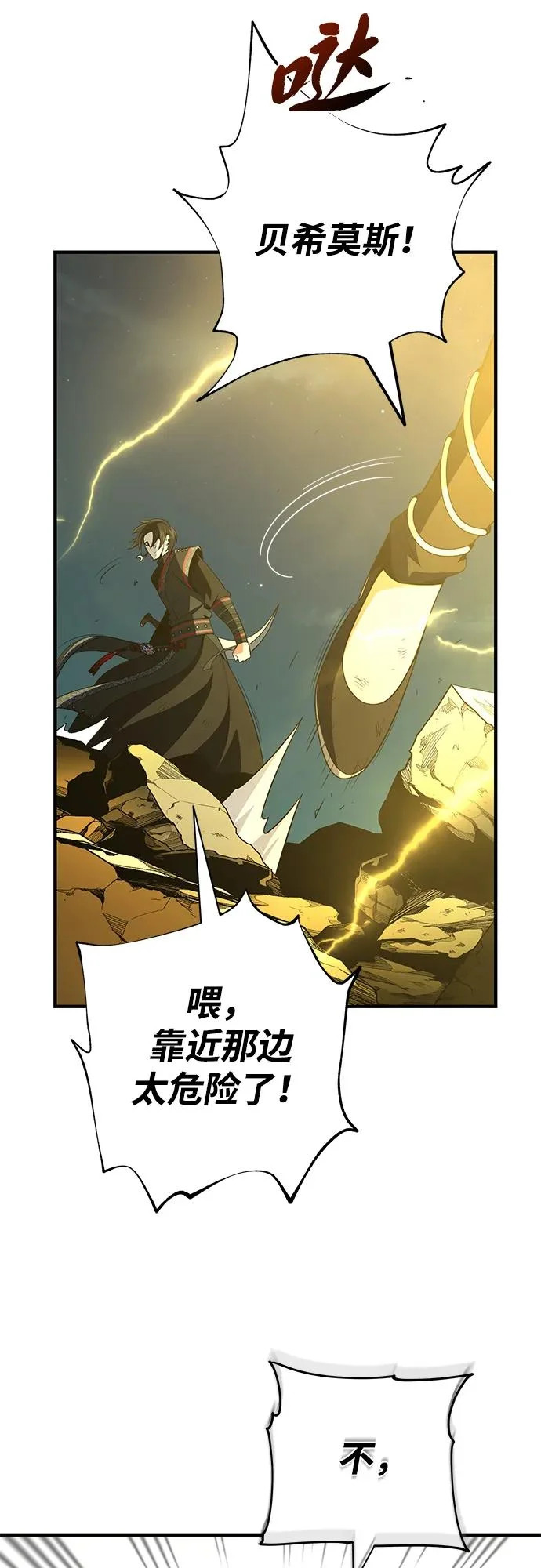 第170话 太古龙布拉门西亚 第78页