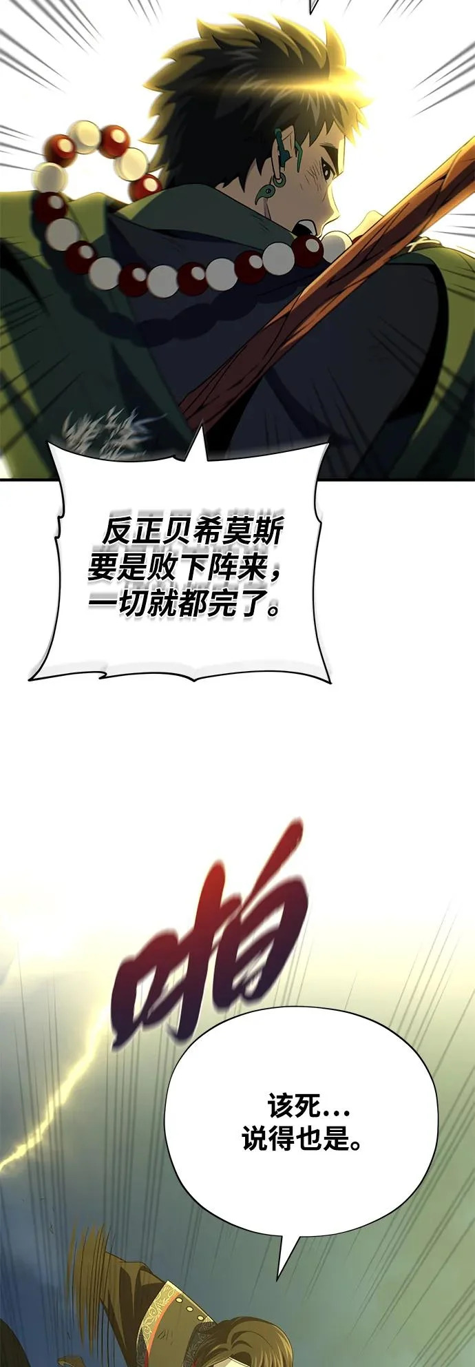 第170话 太古龙布拉门西亚 第79页