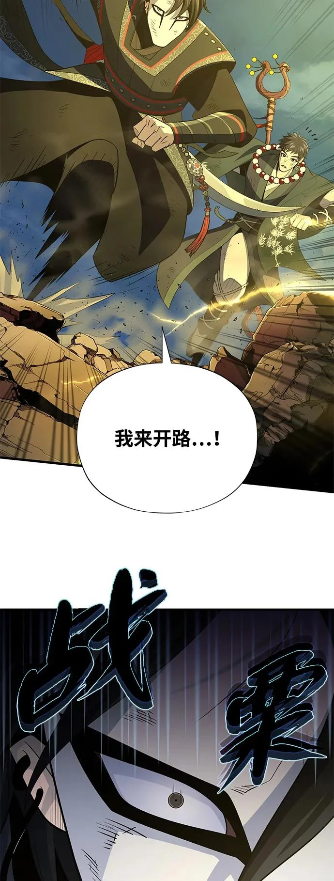第170话 太古龙布拉门西亚 第80页