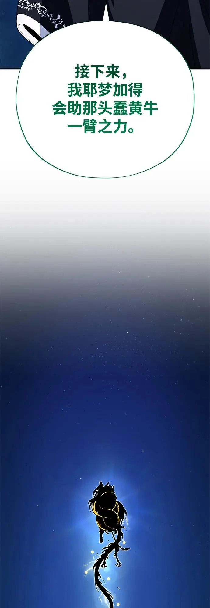 第170话 太古龙布拉门西亚 第88页