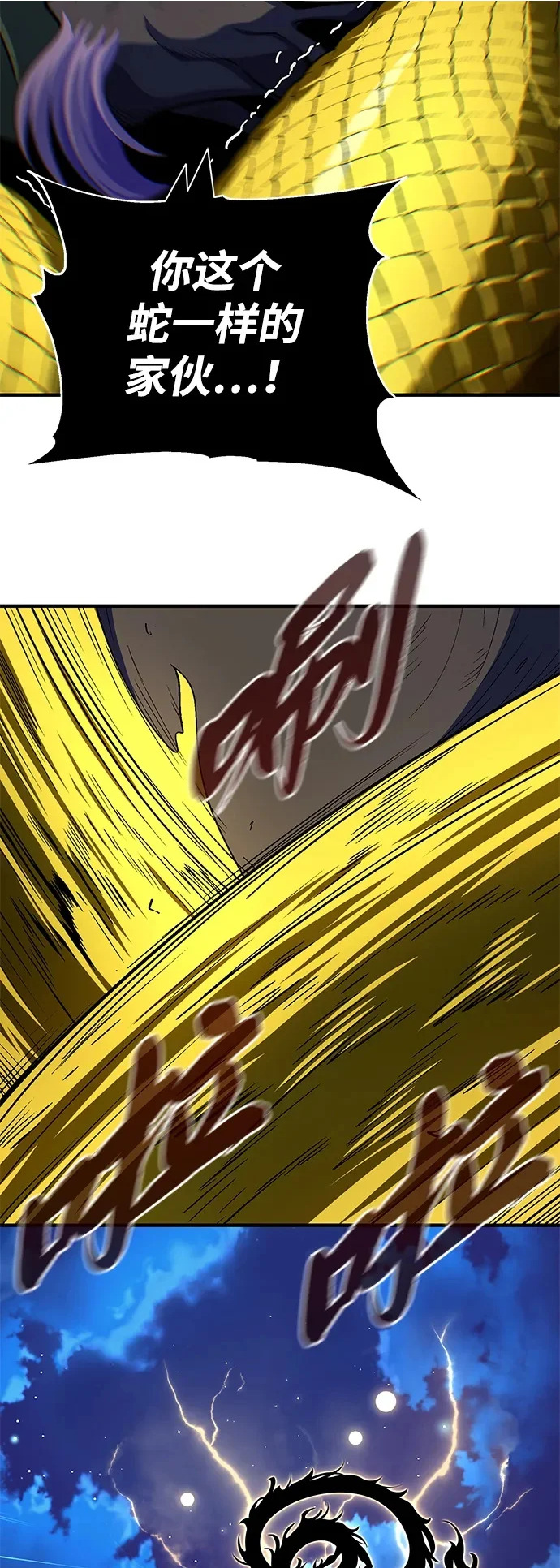 第170话 太古龙布拉门西亚 第90页