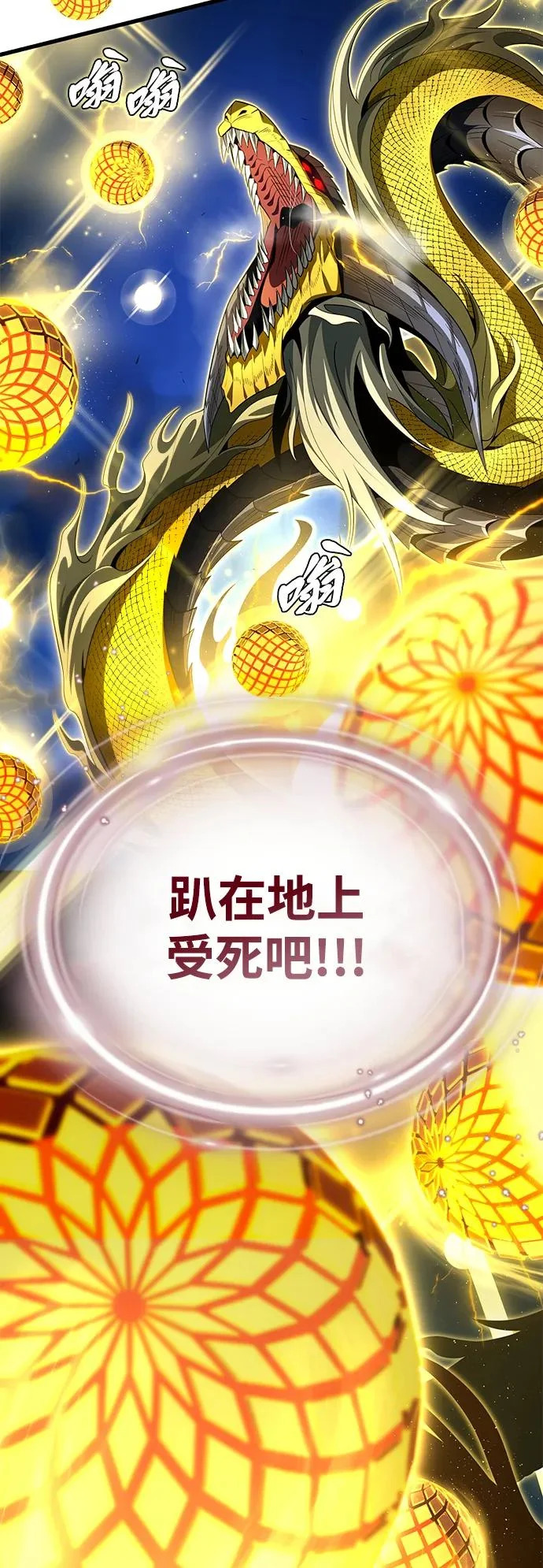 第171话 龙神狩猎 第3页
