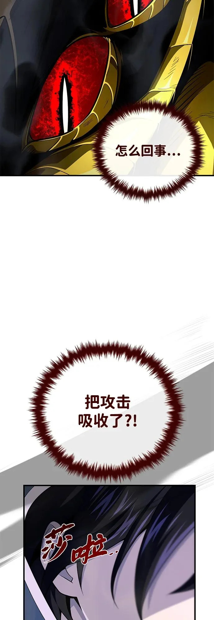 第171话 龙神狩猎 第13页