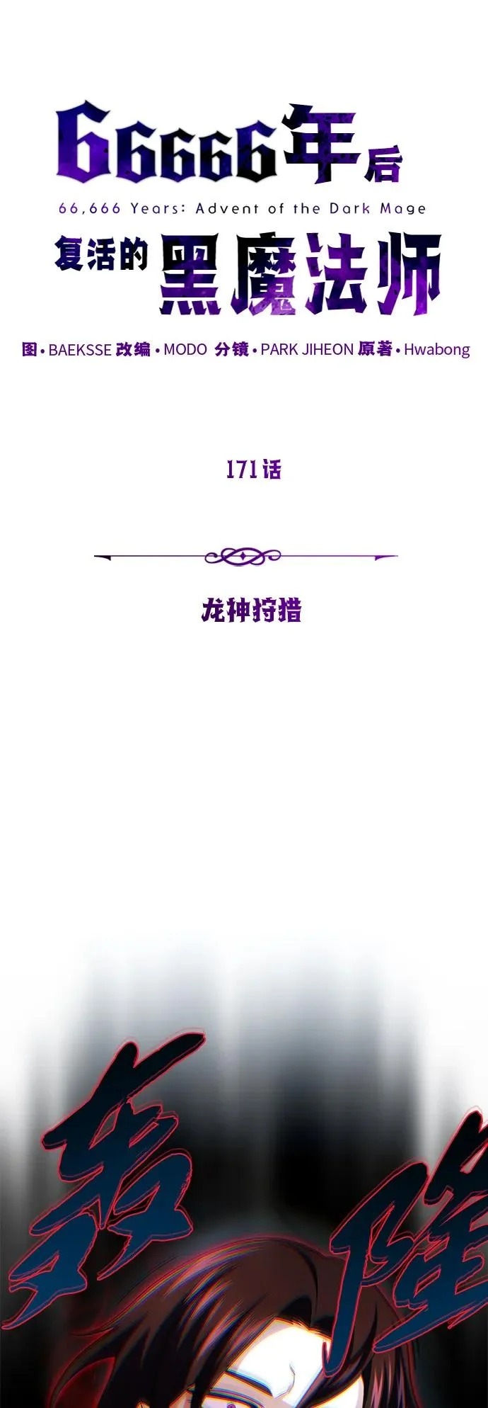 第171话 龙神狩猎 第16页