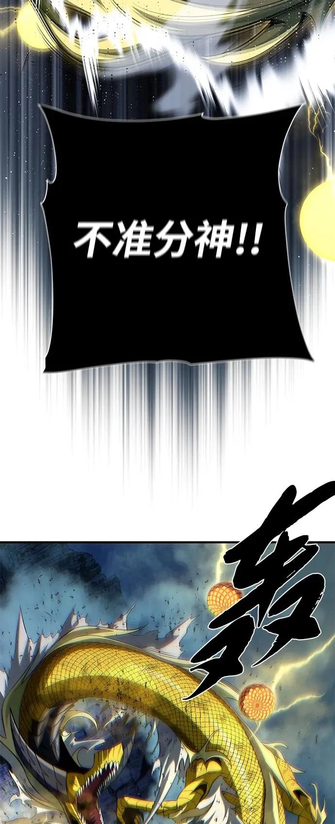 第171话 龙神狩猎 第23页