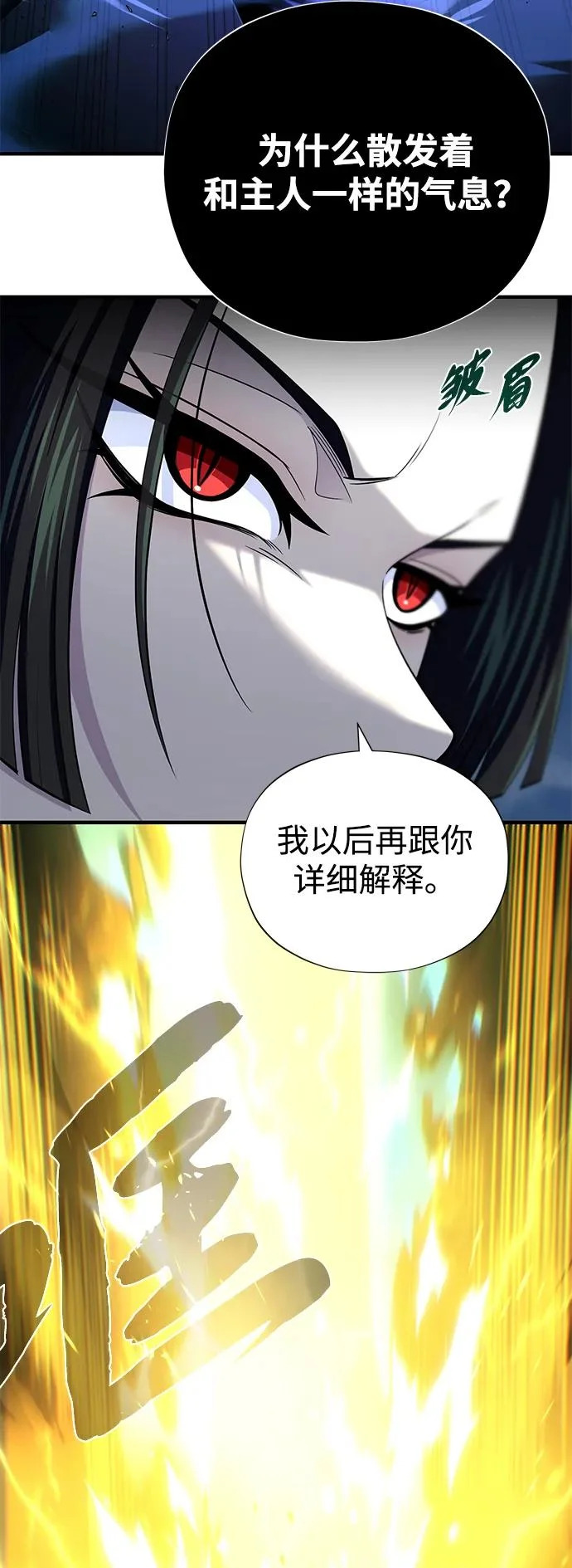 第171话 龙神狩猎 第30页