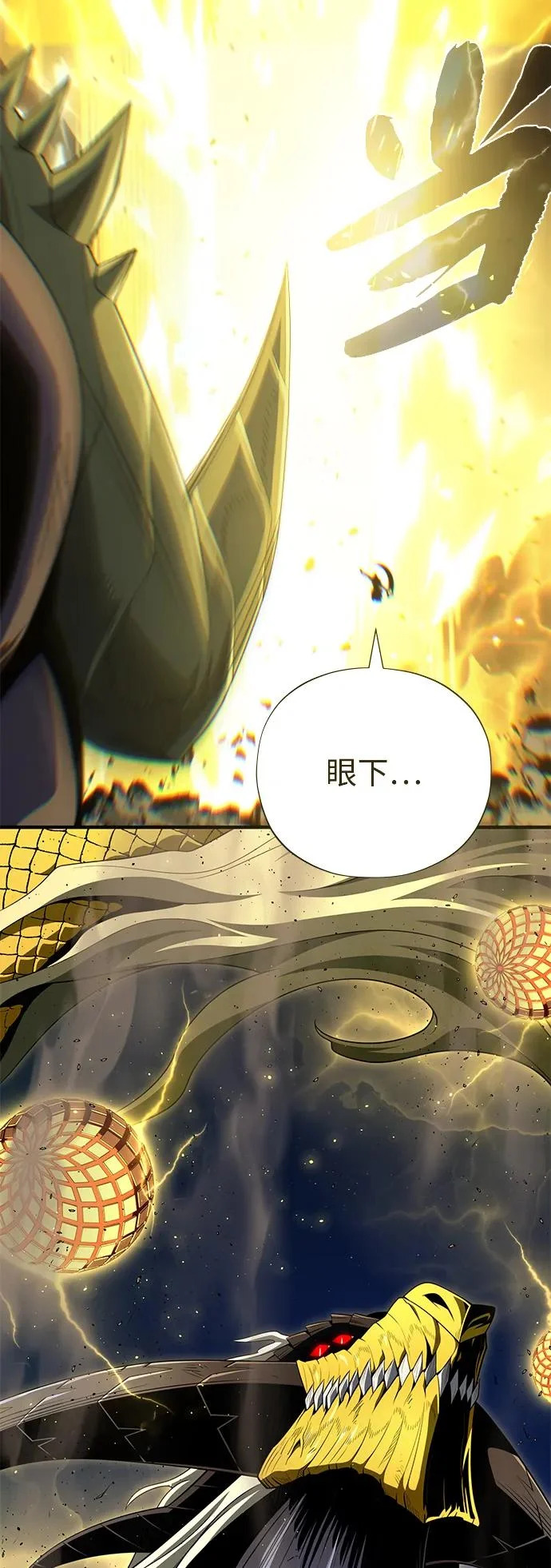 第171话 龙神狩猎 第31页