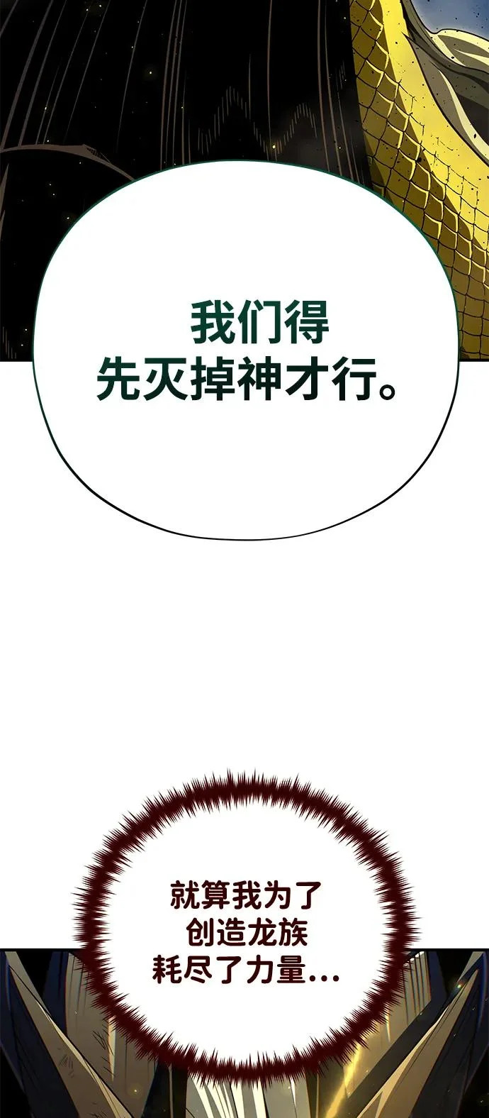 第171话 龙神狩猎 第33页
