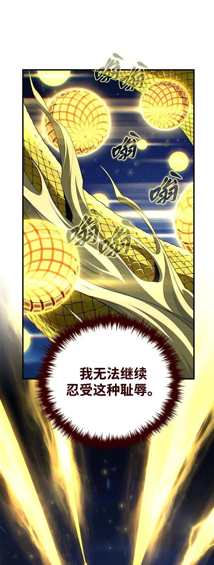 第171话 龙神狩猎 第35页