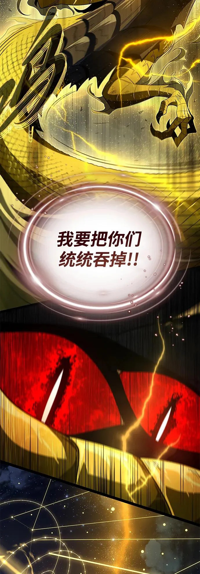 第171话 龙神狩猎 第43页