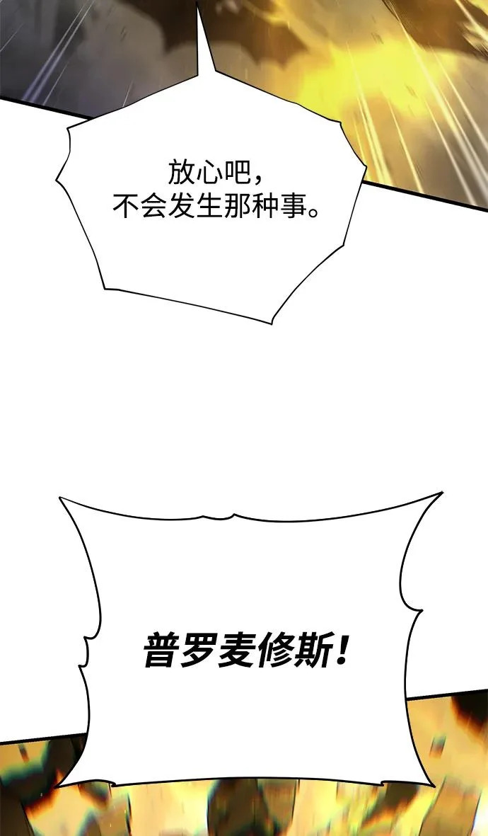 第171话 龙神狩猎 第48页