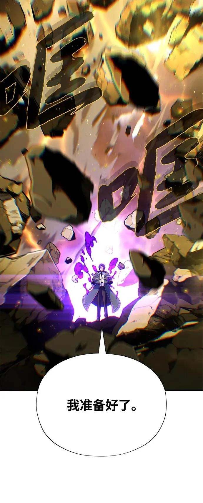 第171话 龙神狩猎 第49页